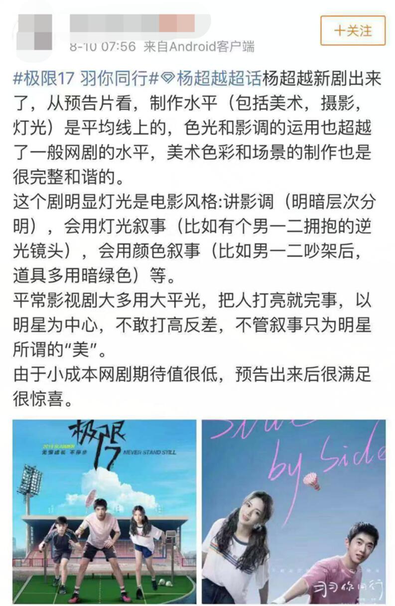 梁靖康杨超越祝子杰《极限17 羽你同行》点燃少年心