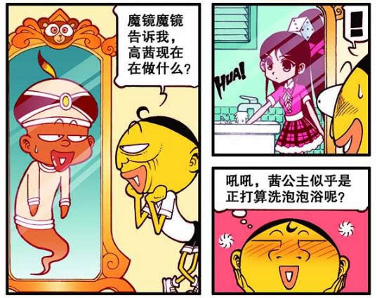 星太奇:奋豆用魔镜偷看高茜洗泡泡浴被胖揍?却变全世界最帅的人