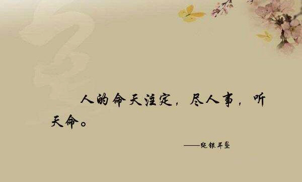 人的命,天注定 你认同么?