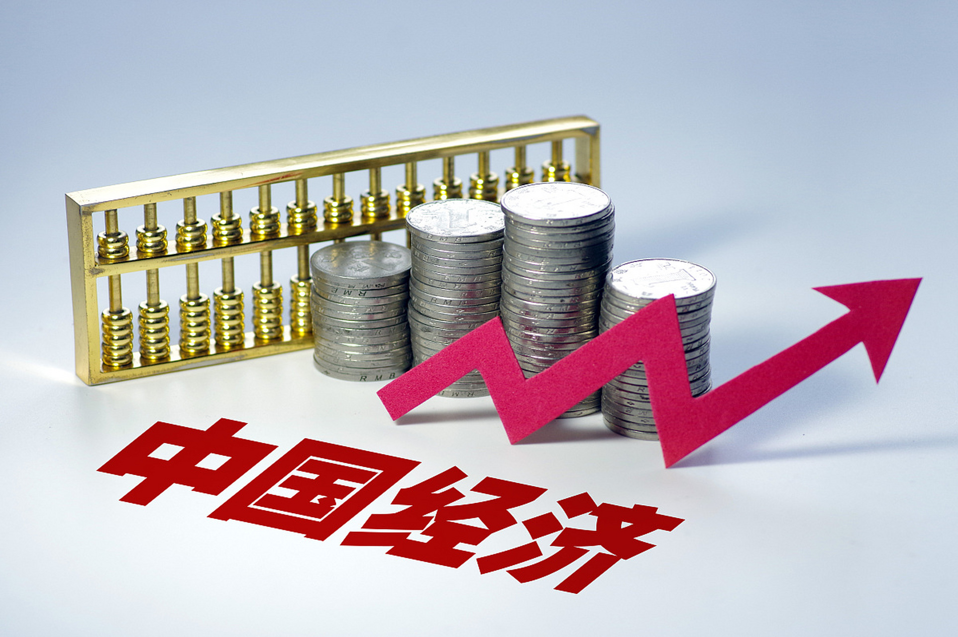 前三季度,国民经济持续恢复向好,展现出强大的韧性和活力!