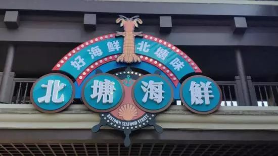 这周日天津海鲜一条街就开街啦!