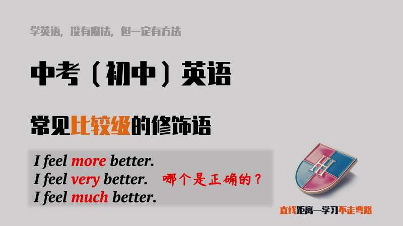 英语语法 常见形容词比较级的修饰语 Much Far Even等13个 教育 在线教育 好看视频