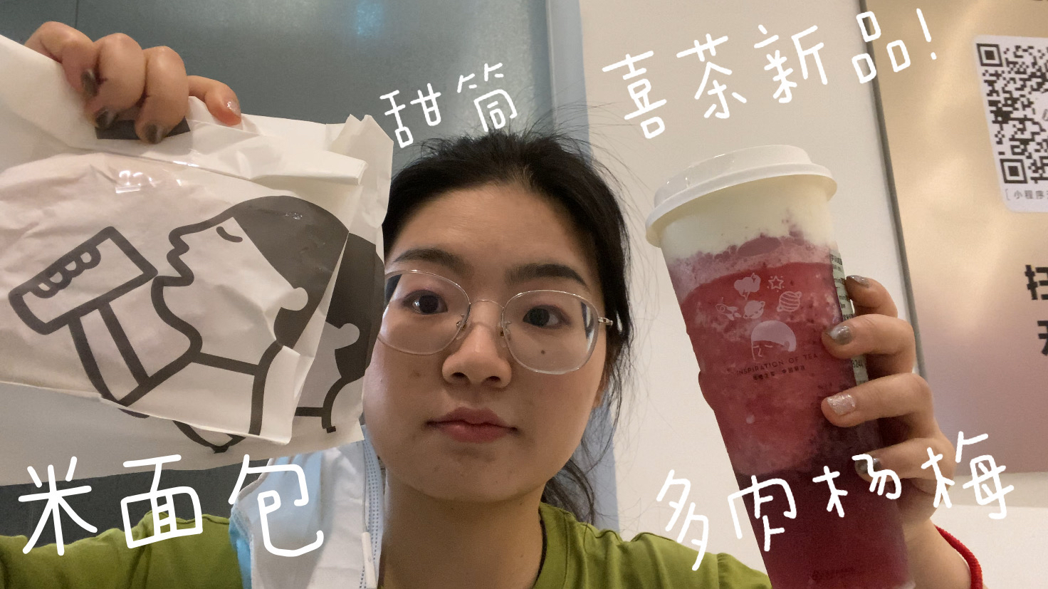 【测评】喜茶新品多肉杨梅|芋泥咸蛋黄米面包|紫米紫薯米面包