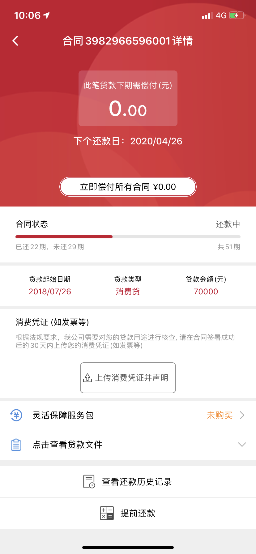 捷信金融还款20个月,还未还本金
