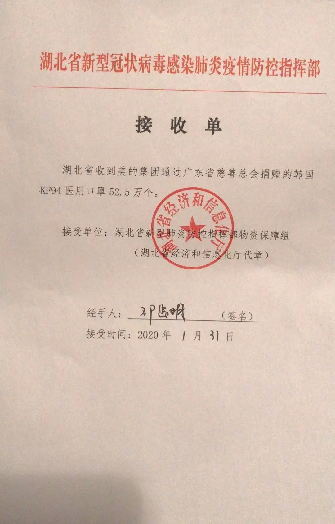 上演全球化大接力，美的集团首批海外抗疫物资抵达湖北-家电圈官网