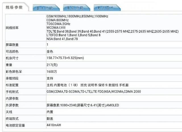 iqoo pro入网工信部 骁龙855plus 12gb内存