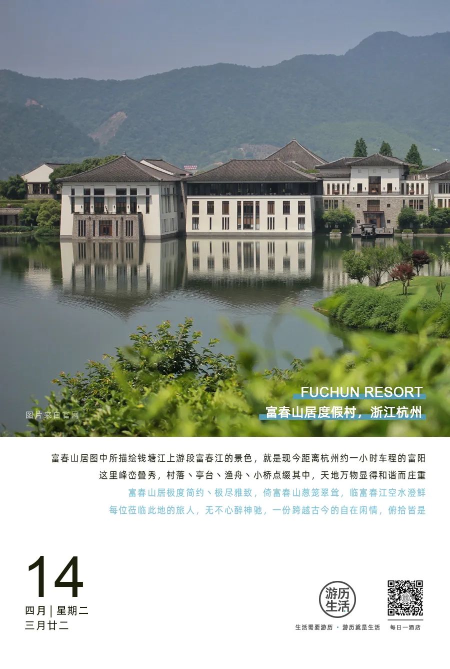 每日一酒店|富春山居度假村,浙江杭州
