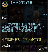 dnf:斯卡迪女王的印章拍卖场价格直升3万,全面搬砖地下水道副本