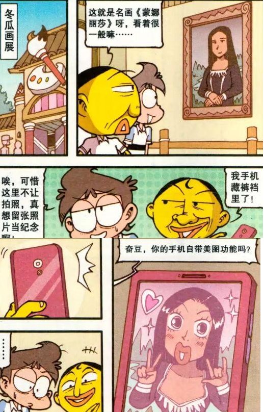 星太奇:奋豆穿"隐形衣"光荣上榜?蒙娜丽莎变"萌娜丽傻