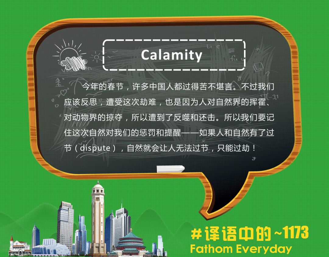 译语中的|calamity