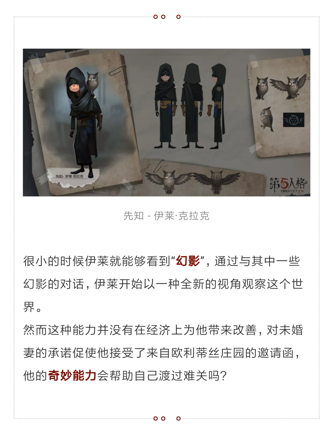 第五人格:先知新皮引发热议!起因却是皮肤描述太过奇怪?