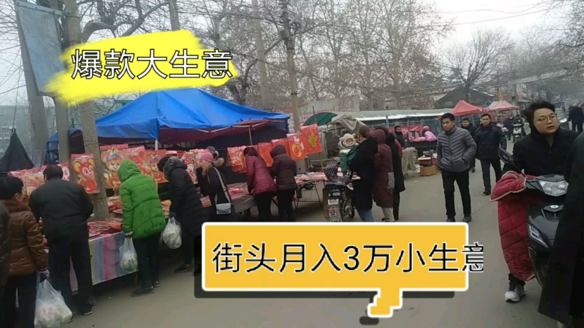 月入过万农村街头爆款小生意,人人可做还不知道?赶紧了解一下!