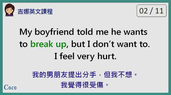 [图]分手英文break up，复合英文get back together