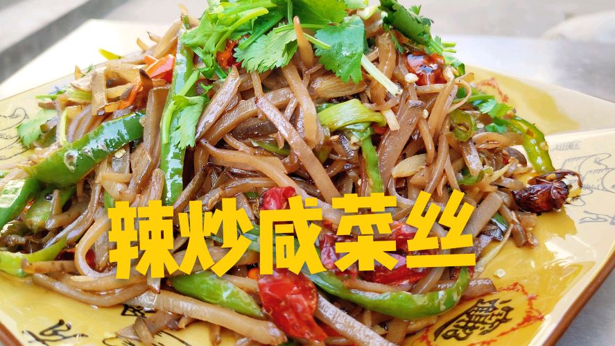 咸菜疙瘩这样做,只要4块钱做一大盘,卷上煎饼太下饭了