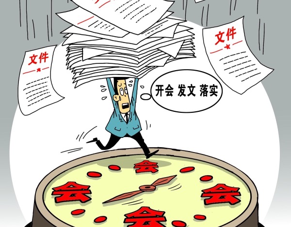少点文山会海才能让干部放下手机