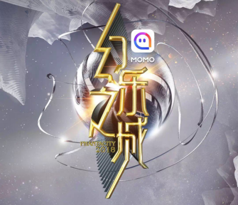 刷屏湖南卫视《幻乐之城》陌陌百变的舒舒这波操作我给满分