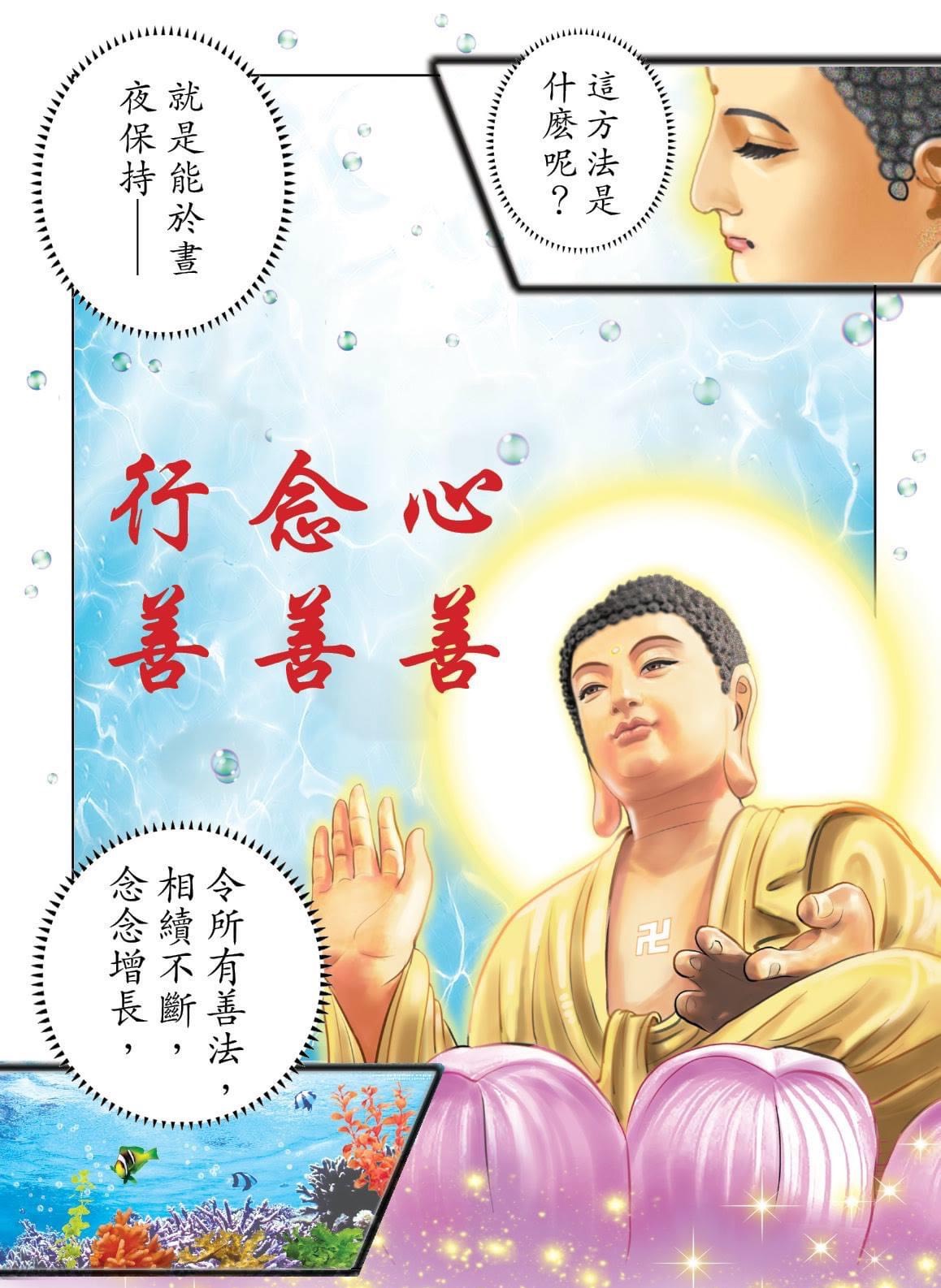 觉明妙行菩萨:修念佛方便法14条,观者随喜功德,大有裨益!