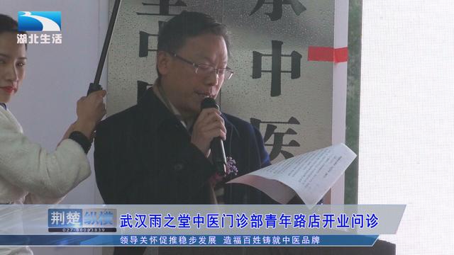 武汉雨之堂中医门诊部青年路店开业问诊