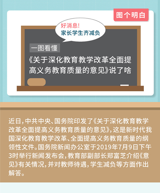 一图看懂 如何深化改革全面提高义务教育质量