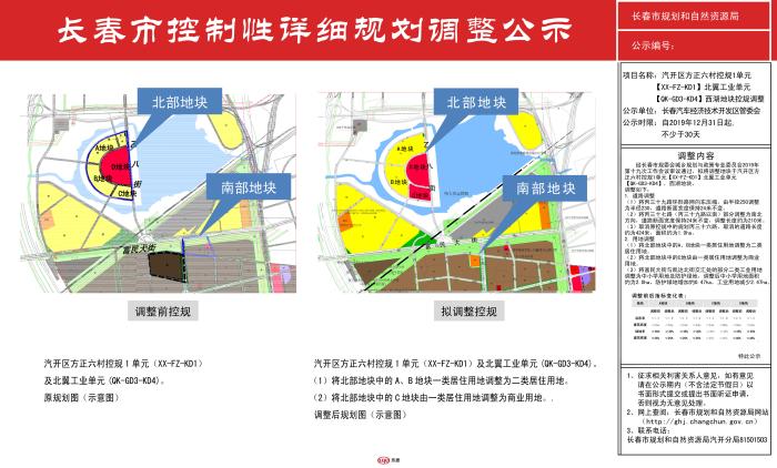 西湖旁俩地块调整 地铁万科西宸之光南侧新增教育用地!