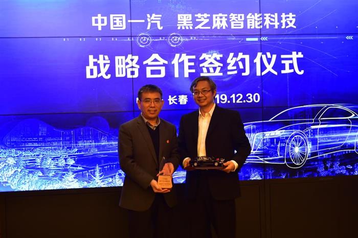 一汽集团与黑芝麻智能科技达成合作,推动自动驾驶落地