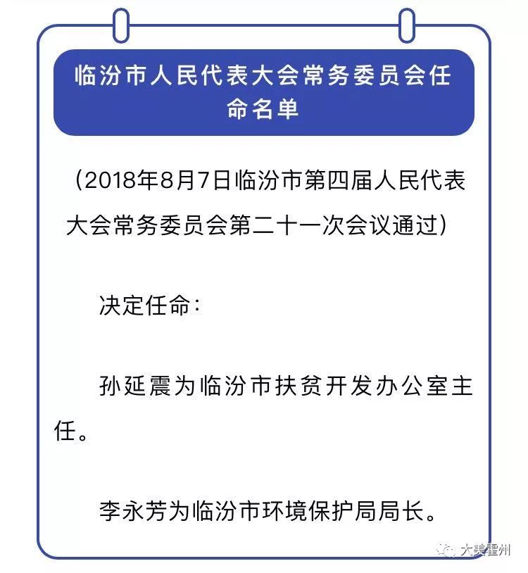 临汾环保局新局长上任,三把火能否烧到霍州?