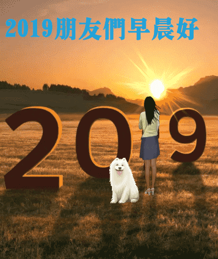 猪年早上好问候语图片 2019年早晨好祝福表情包