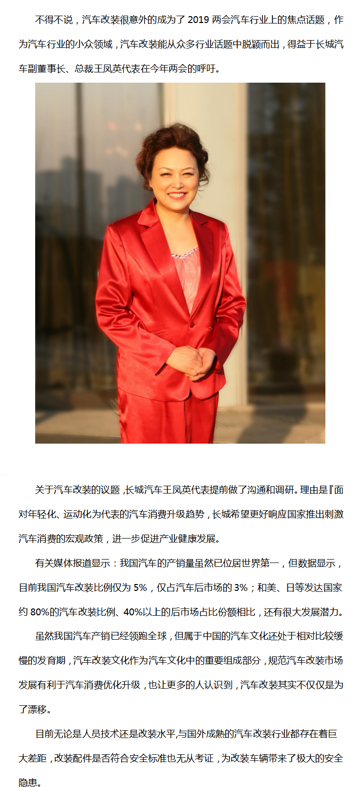 汽车改装遭热议,长城汽车王凤英提出相关议案建议