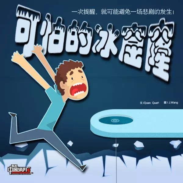 开车掉进冰窟窿?冰窟窿究有多可怕?