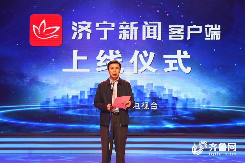 济宁广播电视台"济宁新闻"客户端正式上线