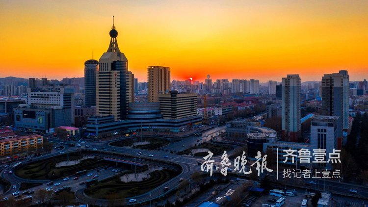 瞰齐鲁| 金乌西坠华灯初上,美哉!