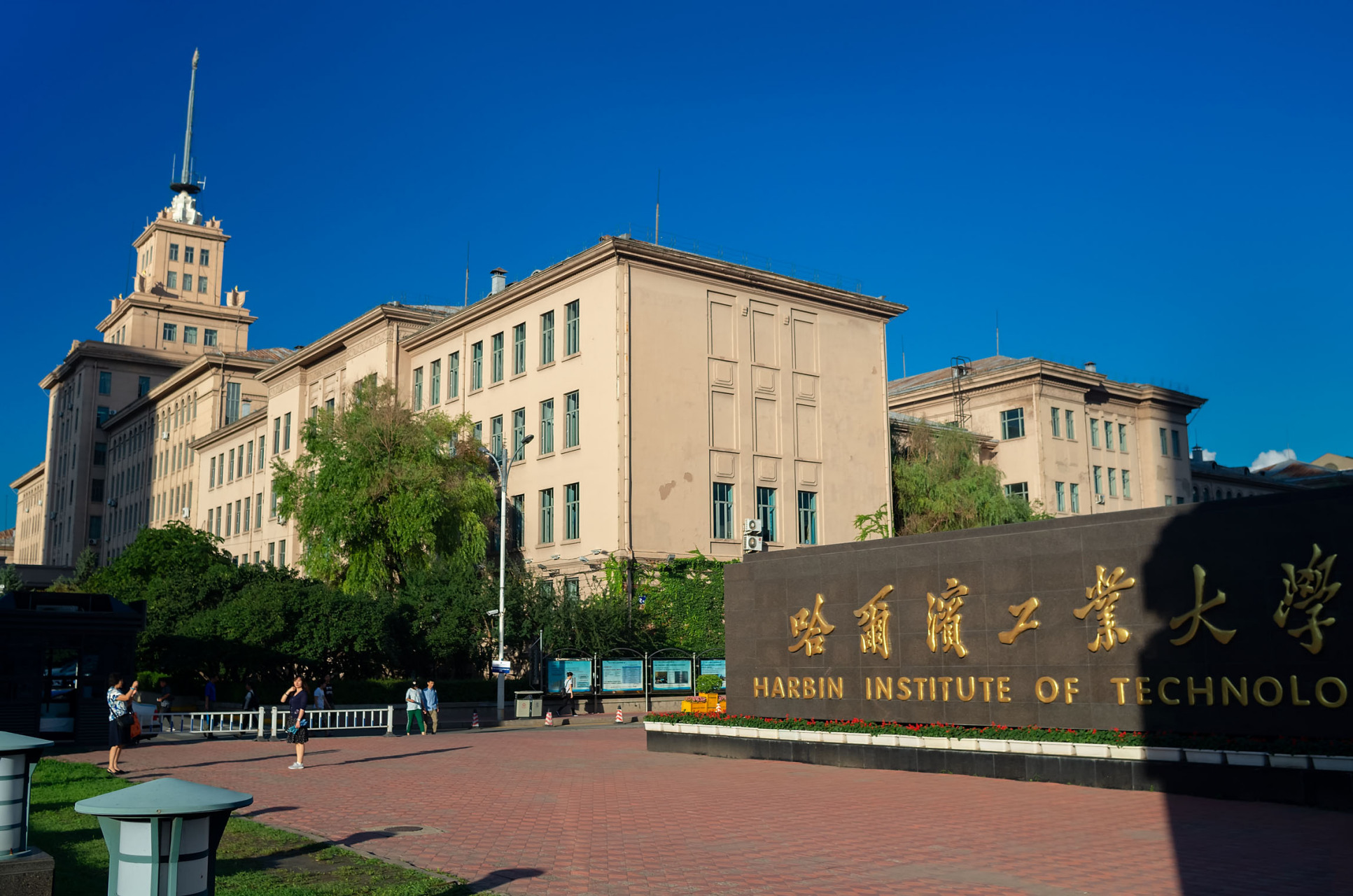 从地理位置上看,哈尔滨工业大学比不过清华大学,浙江大学,上海交通
