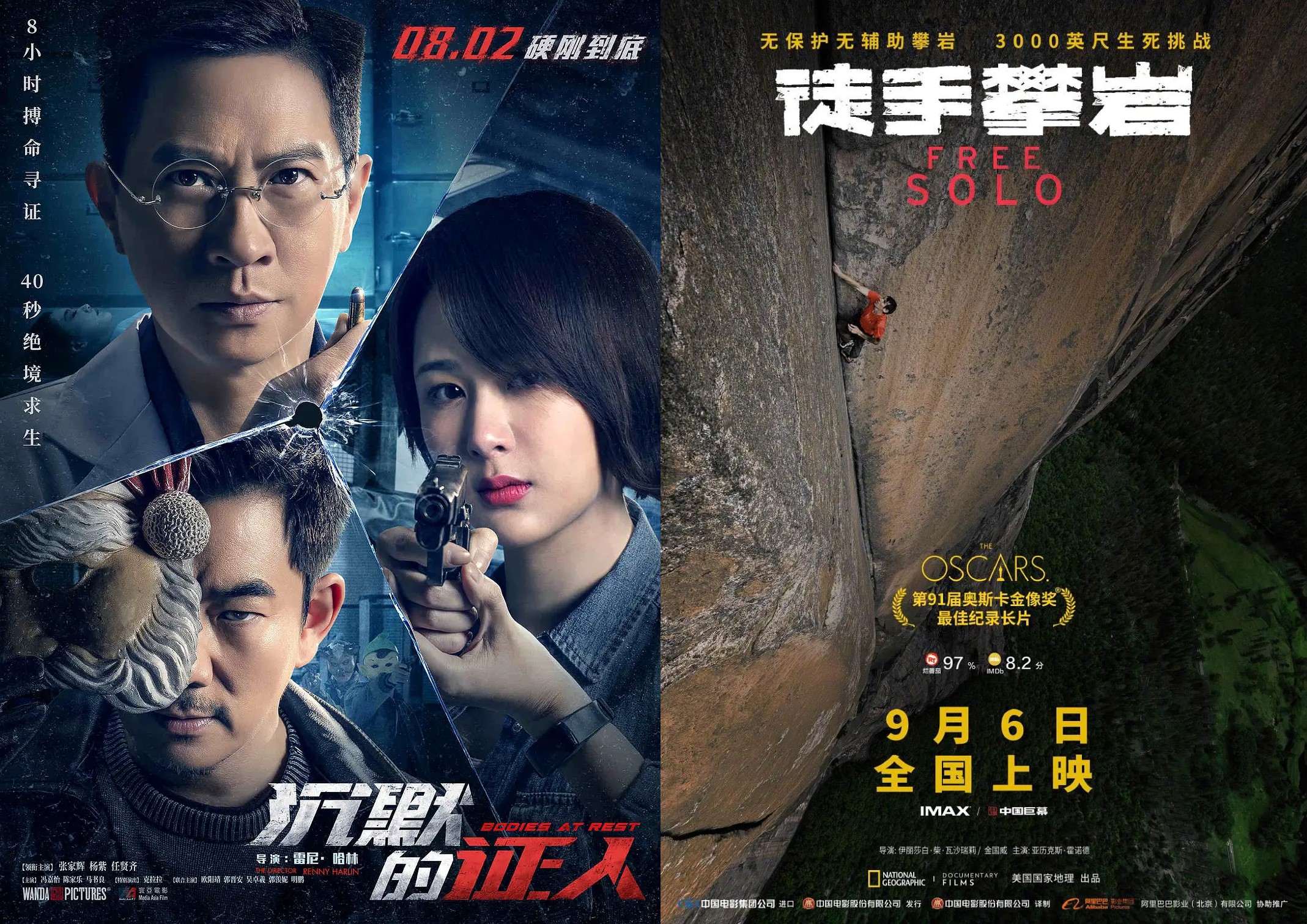 影讯|《沉默的证人》改档0816 奥斯卡最佳纪录长片《徒手攀岩》0906