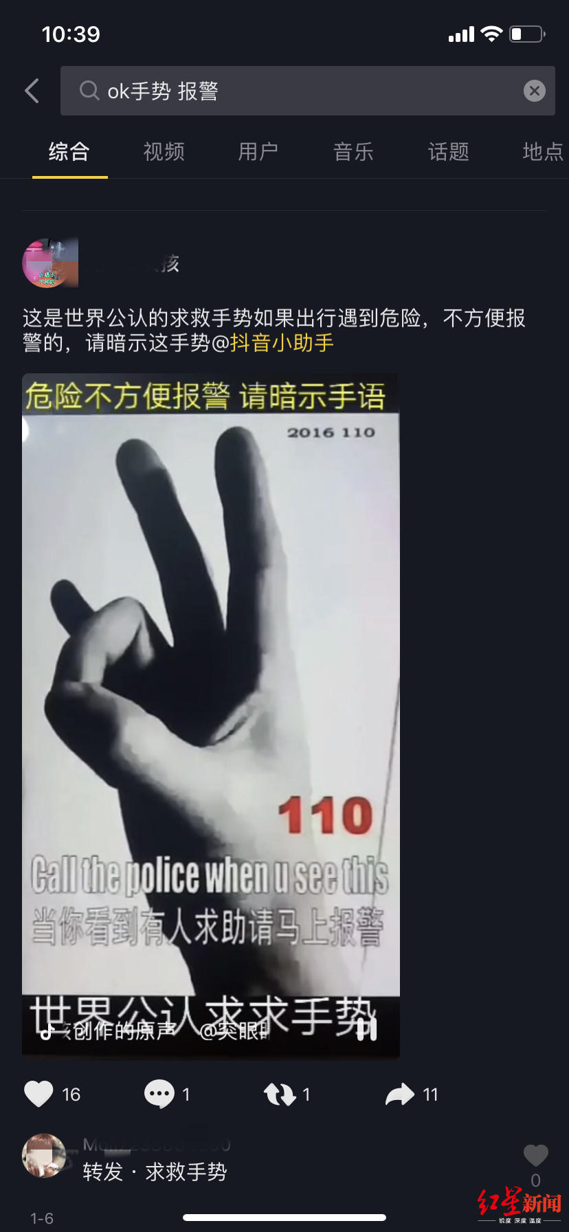 网传"110报警手势"被警方辟谣:不靠谱,或耽误自救时机