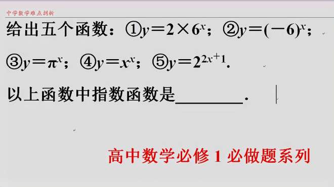 [图]高中数学必修1对数函数 高考不会这么考，但是概念还是要厘清