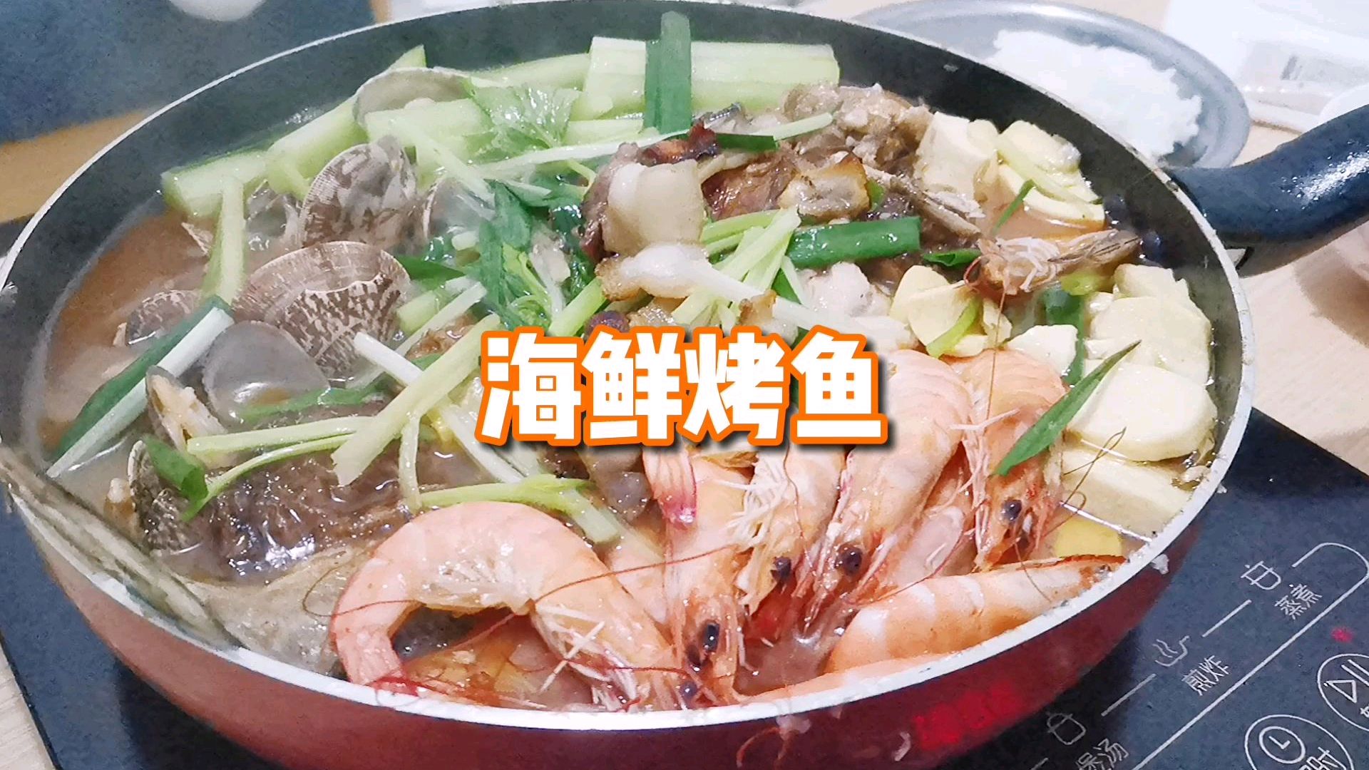 明天回乡下老家,煮一顿好的海鲜烤鱼,和老婆儿子一起分享
