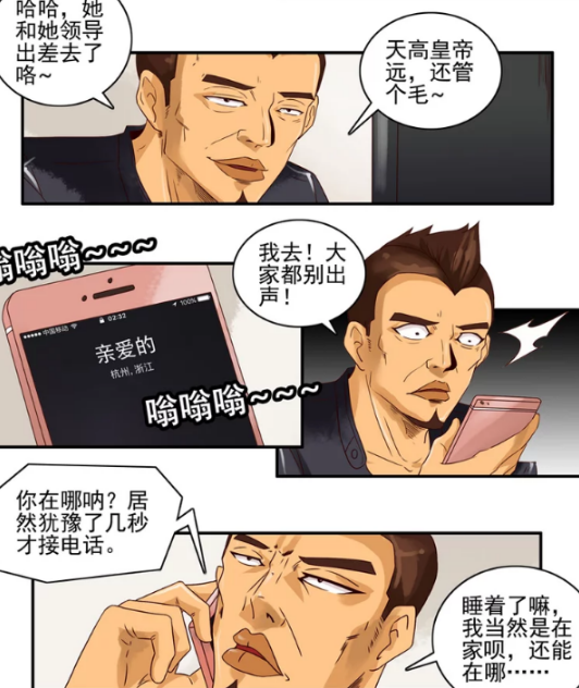 搞笑漫画 内涵哥女友不查岗了?原来是和老板出差了