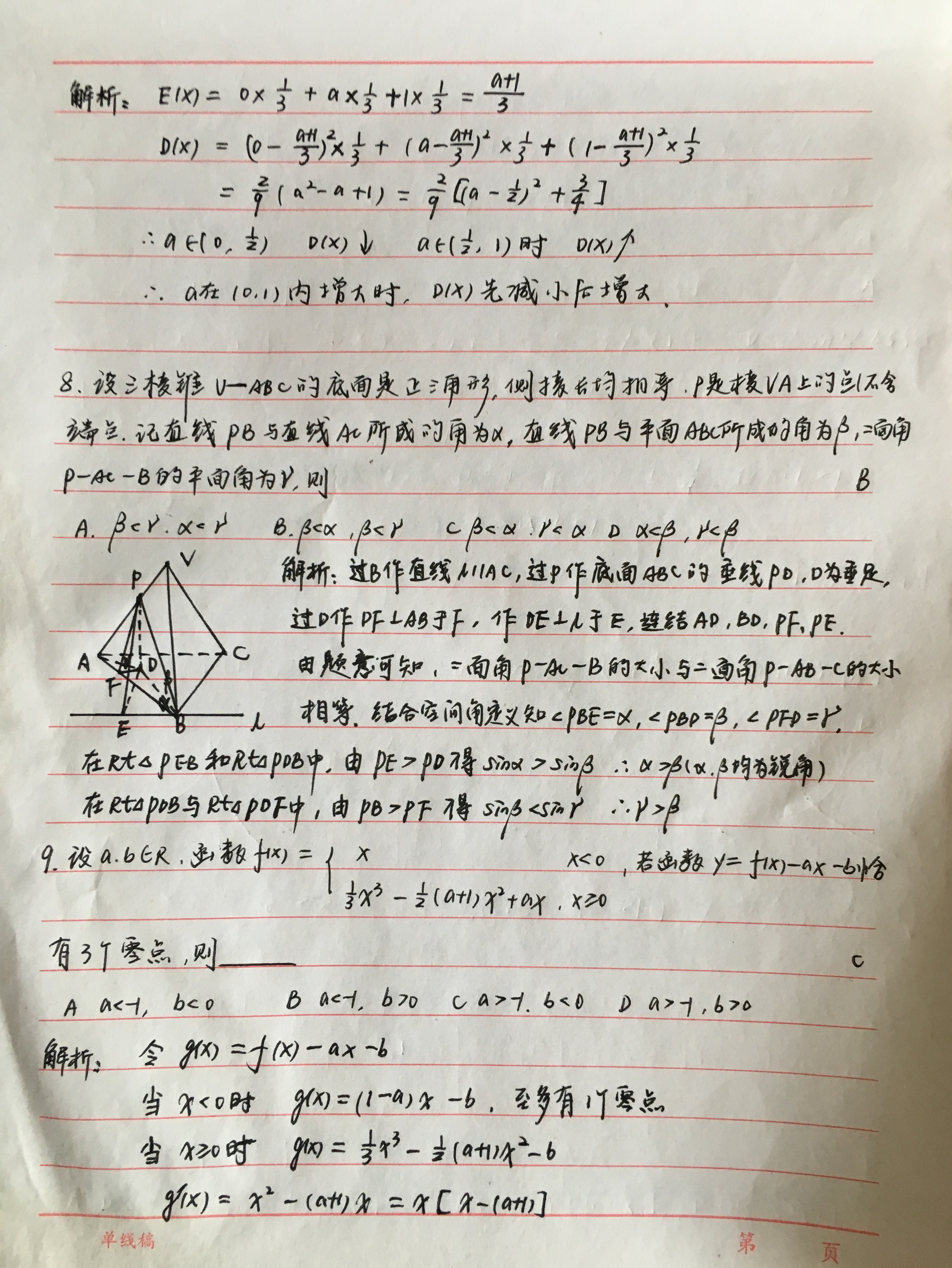 2019浙江高考数学试卷及解析(选择填空,手写版)