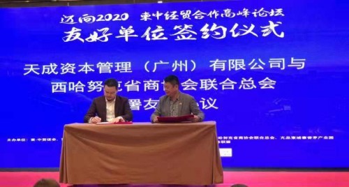 天成资本徐国辉出席"迈向2020柬中经贸合作高峰论坛"