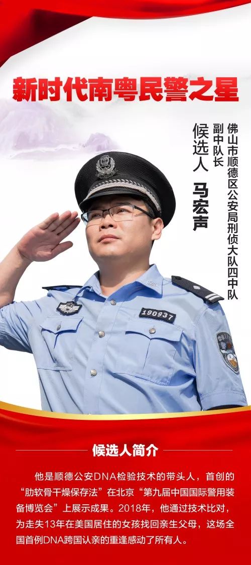 佛山警界的"法证先锋"!他是新时代南粤民警之星候选人马宏声