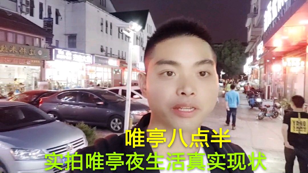 苏州夜经济:实拍唯亭八点半,夜宵摊一条街真实现状