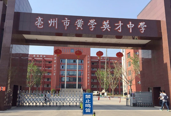 亳州一中学生早读迟到2分钟遭老师暴打 四根扫把被打断警方已介入