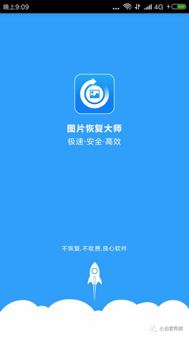 【android版】手机图片恢复大师v10 内购破解版