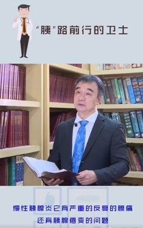 重庆市人民医院名医王槐志"胰"路前行的精诚卫士