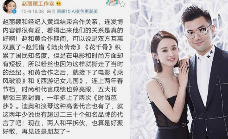 赵丽颖与经纪人黄斌解除合约,赵丽颖工作室发错通稿,后来秒删
