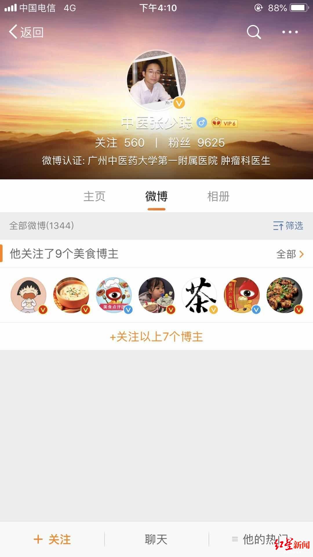 微博大v质疑"水蜜丸,张少聪删微博,百杏医生在退款