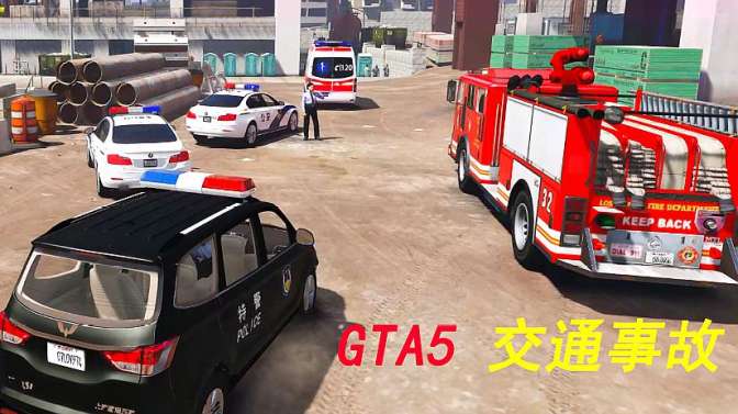 Gta5救护车 视频在线观看 爱奇艺搜索