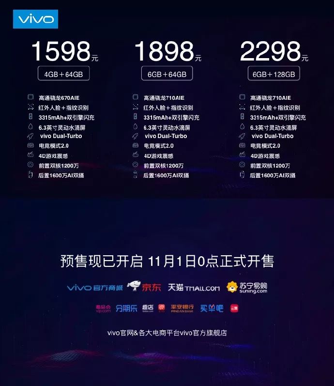 「搞事」1598起 vivoz3发布 骁龙710性价比秒小米魅族