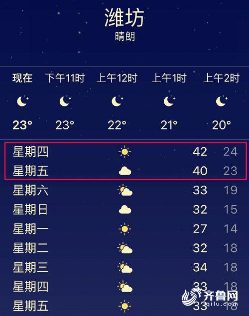 潍坊天气预报最新60天潍坊三十天德天气预报