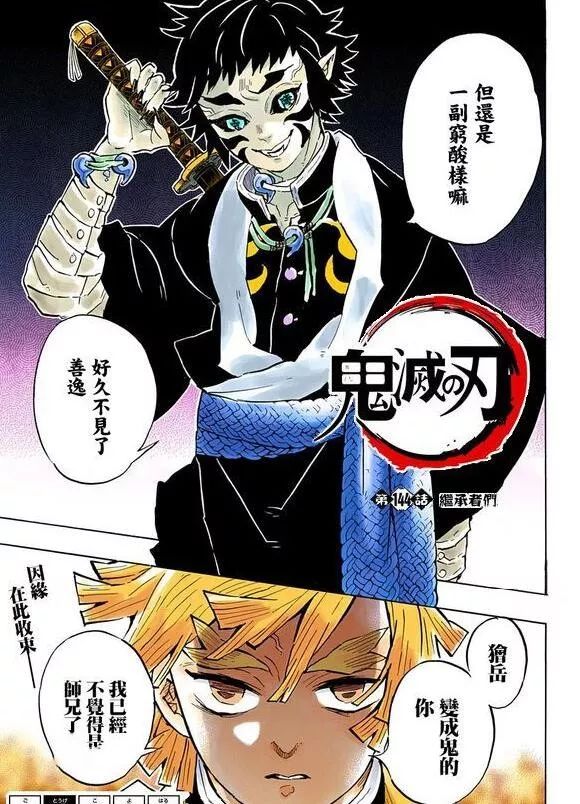 《善逸vs狯岳》